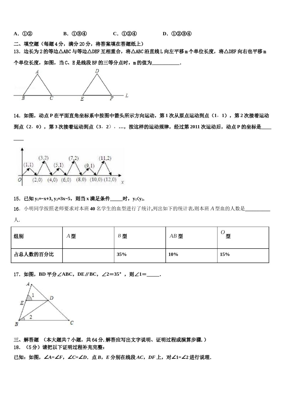 山东省临沂市临沭县第五初级中学2023-2024学年七下数学期末综合测试试题含解析.doc_第3页