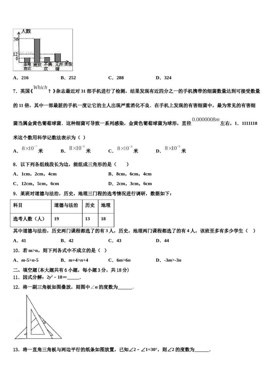 山东省临沂市临沭县第五初级中学2024届七下数学期末预测试题含解析.doc_第2页