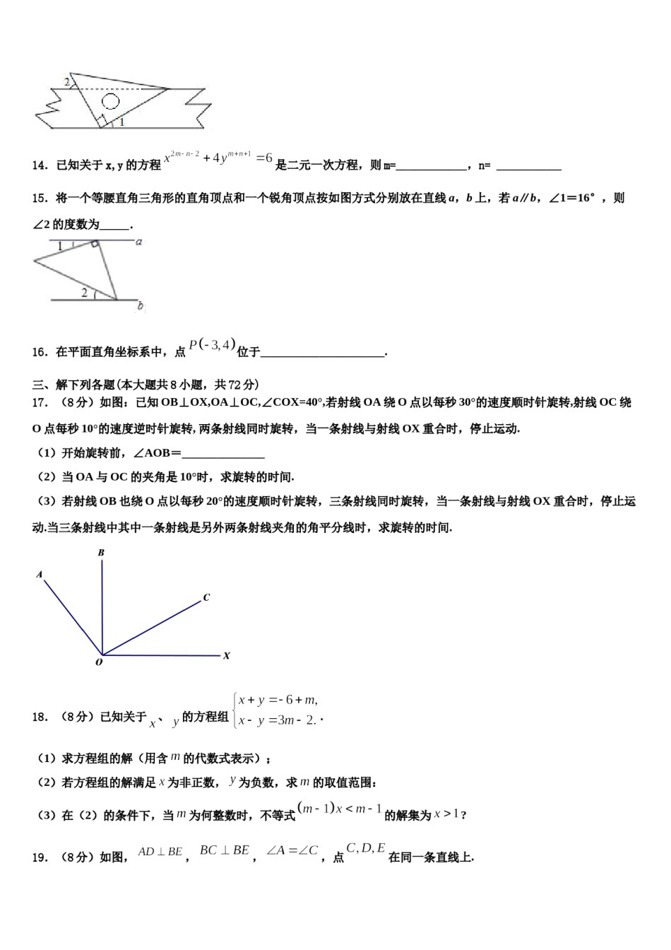 山东省临沂市临沭县第五初级中学2024届七下数学期末预测试题含解析.doc_第3页