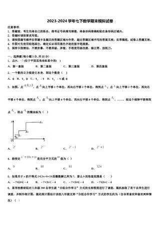 山东省临沂市临沭县第五初级中学2024届七下数学期末预测试题含解析.doc