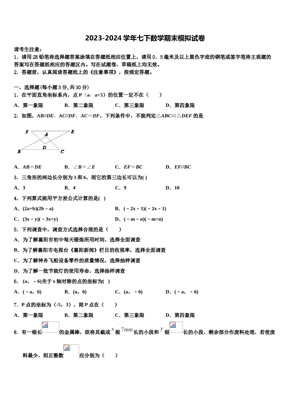 山东省临沂市临沭县第五初级中学2024年七年级数学第二学期期末联考试题含解析.doc_第1页