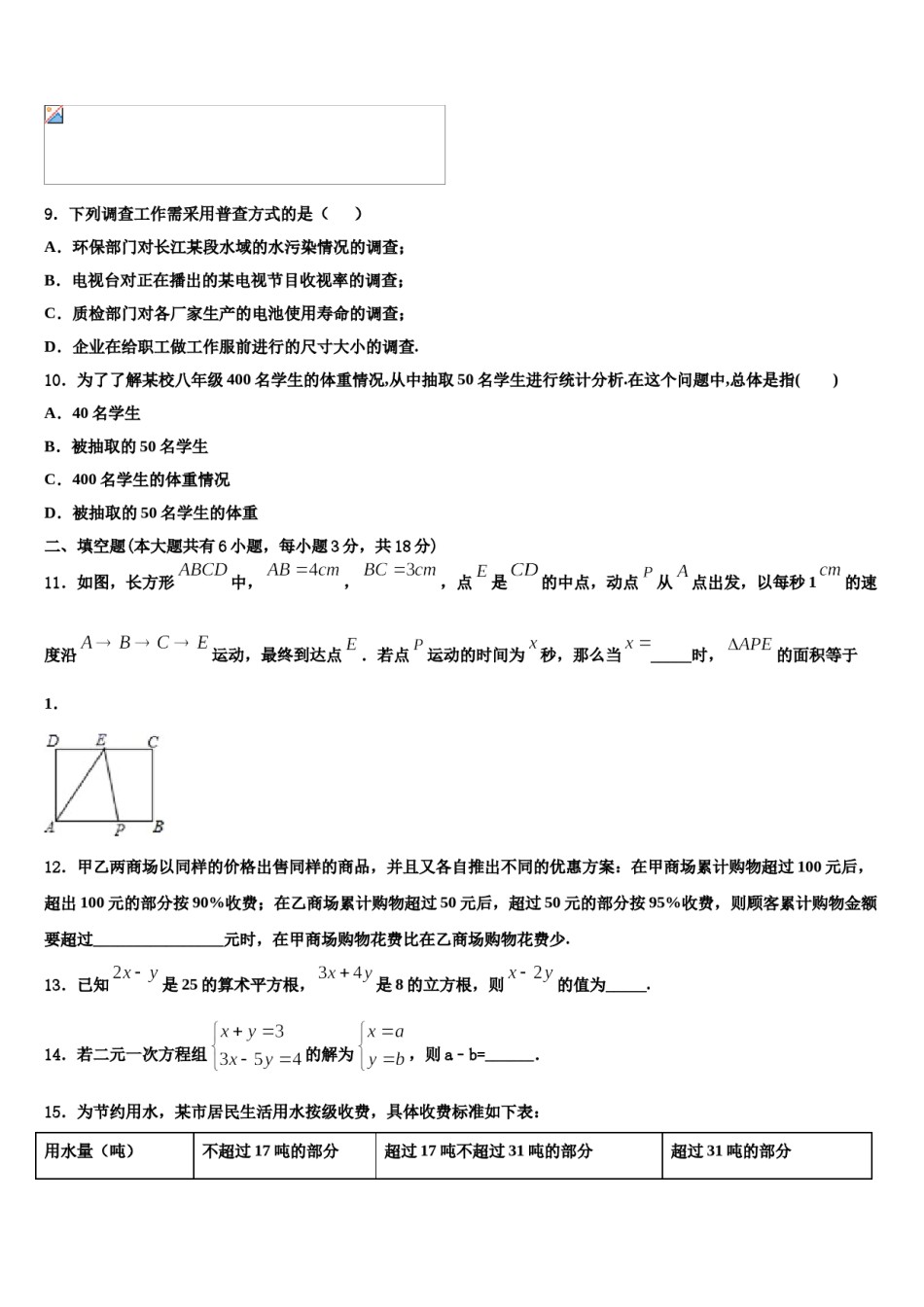 山东省临沂市临沭县第五初级中学2024年七年级数学第二学期期末联考试题含解析.doc_第2页