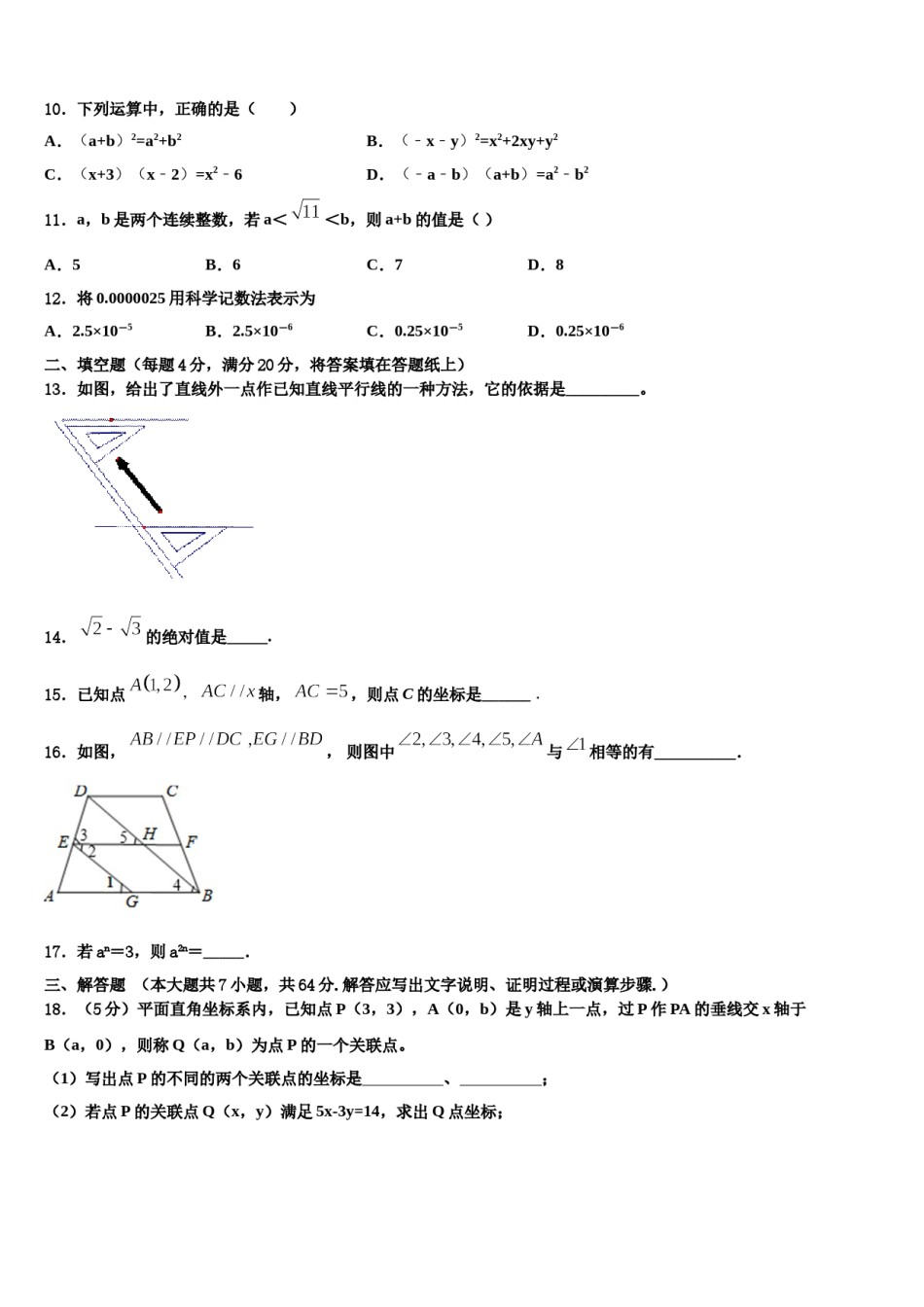 山东省临沂市兰山区2024年七下数学期末预测试题含解析.doc_第2页