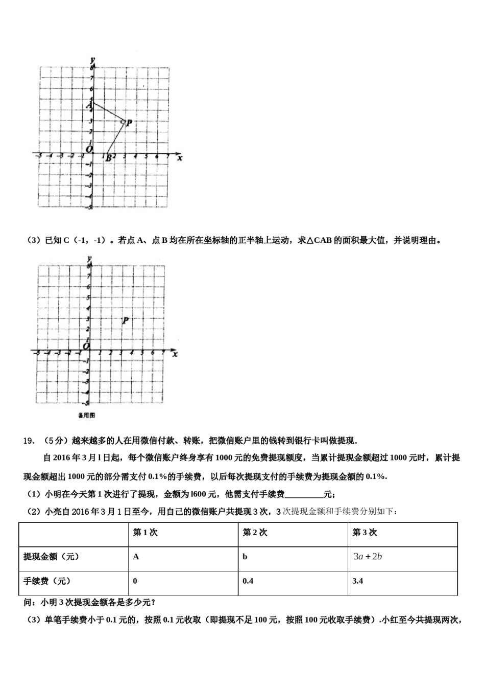 山东省临沂市兰山区2024年七下数学期末预测试题含解析.doc_第3页