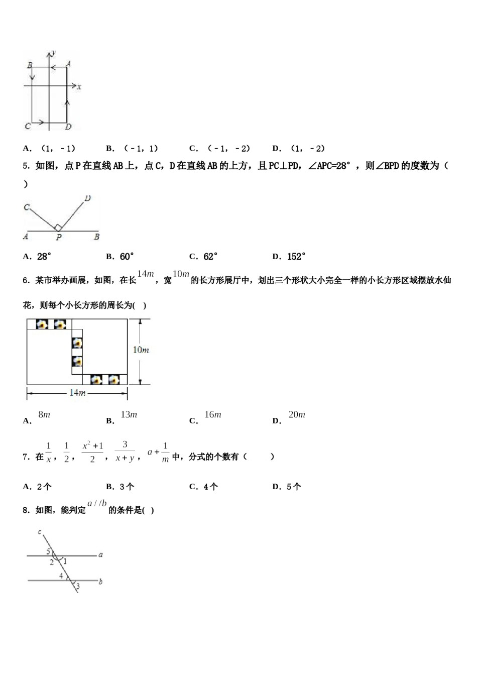 山东省临沂市兰山区部分学校2023-2024学年七年级数学第二学期期末达标检测试题含解析.doc_第2页