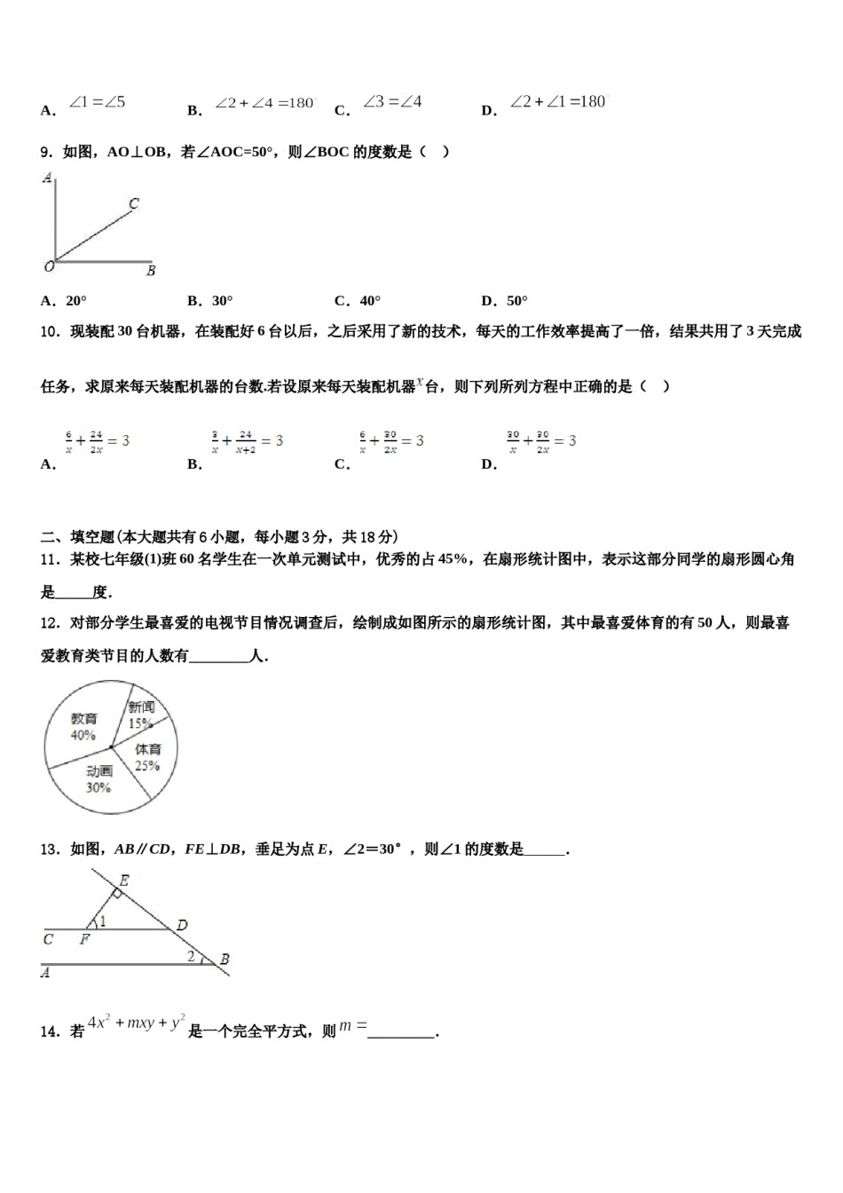 山东省临沂市兰山区部分学校2023-2024学年七年级数学第二学期期末达标检测试题含解析.doc_第3页
