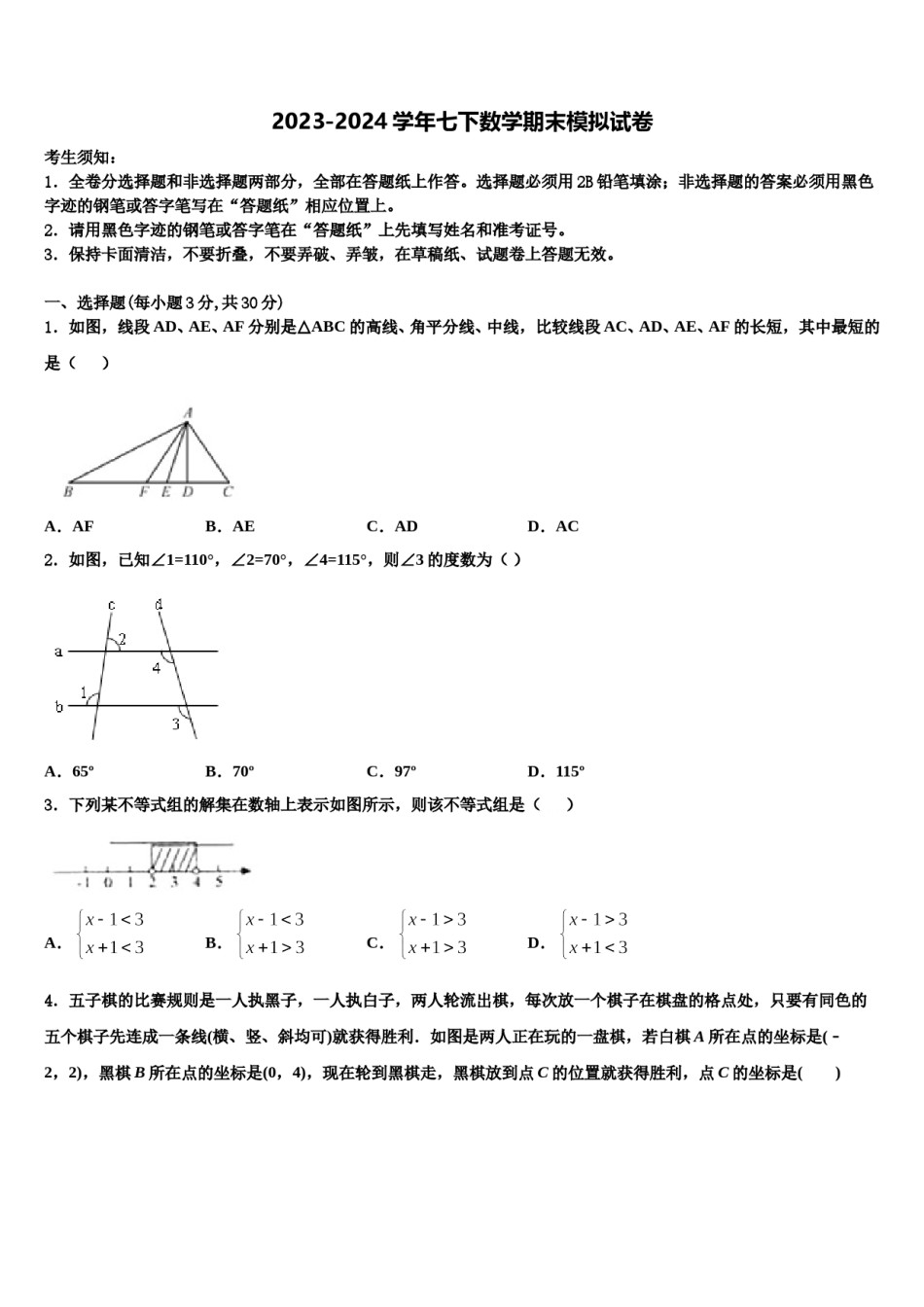 山东省临沂市兰山区部分学校2024年数学七下期末质量检测模拟试题含解析.doc_第1页