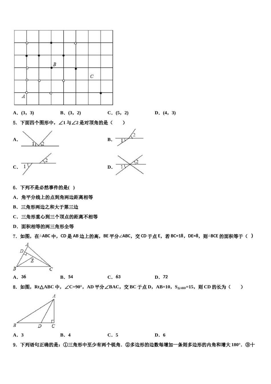 山东省临沂市兰山区部分学校2024年数学七下期末质量检测模拟试题含解析.doc_第2页