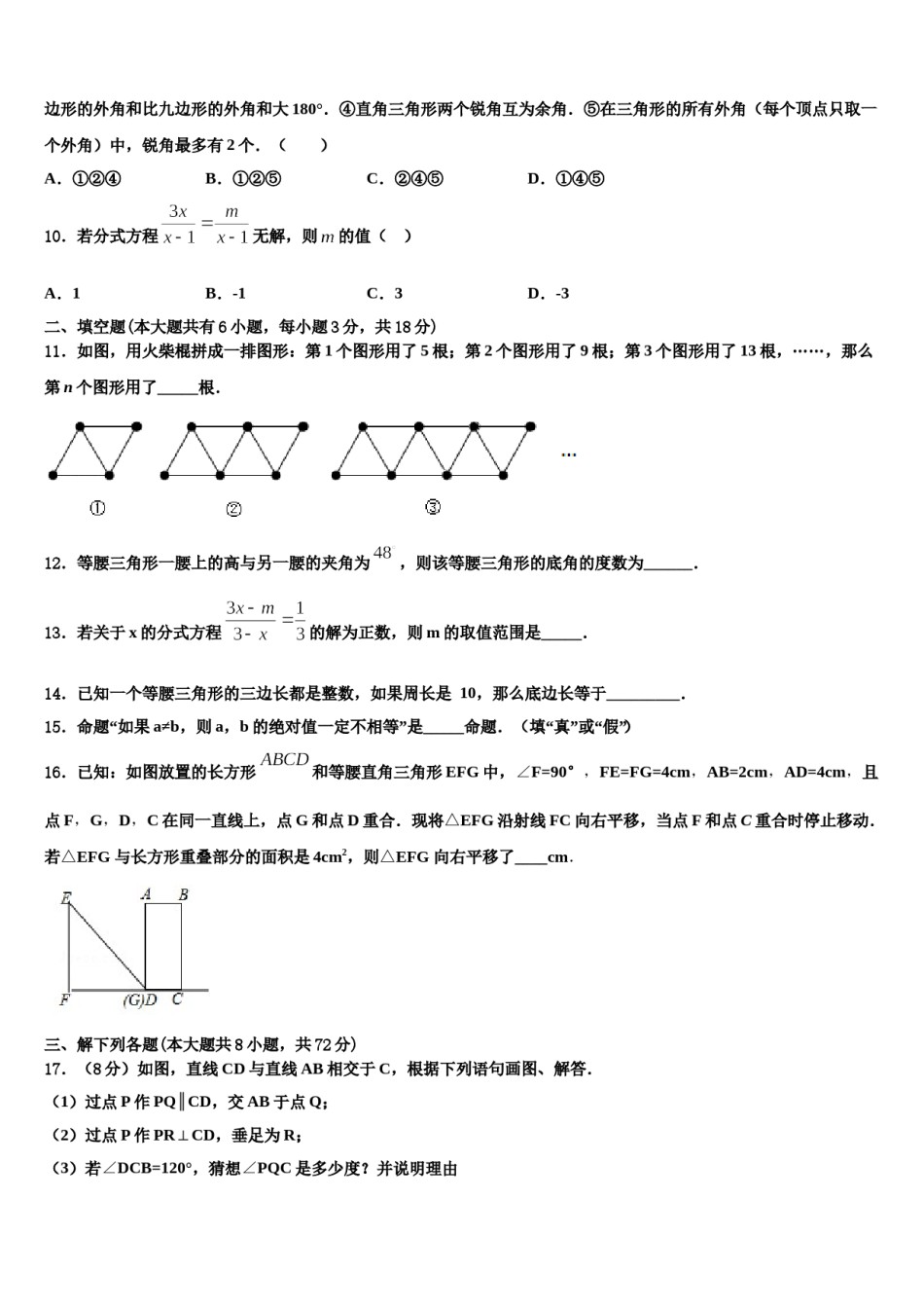 山东省临沂市兰山区部分学校2024年数学七下期末质量检测模拟试题含解析.doc_第3页