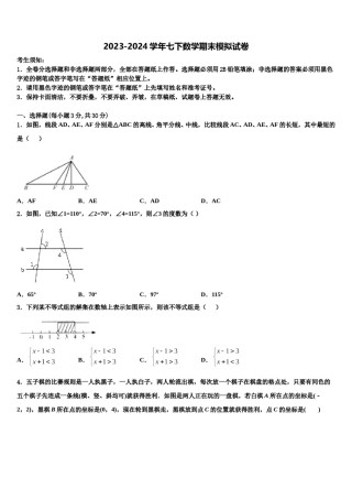 山东省临沂市兰山区部分学校2024年数学七下期末质量检测模拟试题含解析.doc