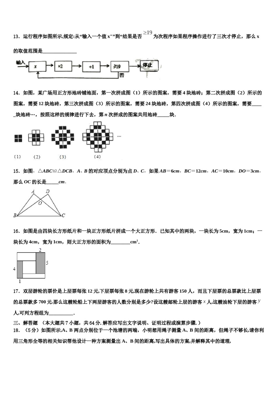 山东省临沂市名校2024届七年级数学第二学期期末质量跟踪监视模拟试题含解析.doc_第3页