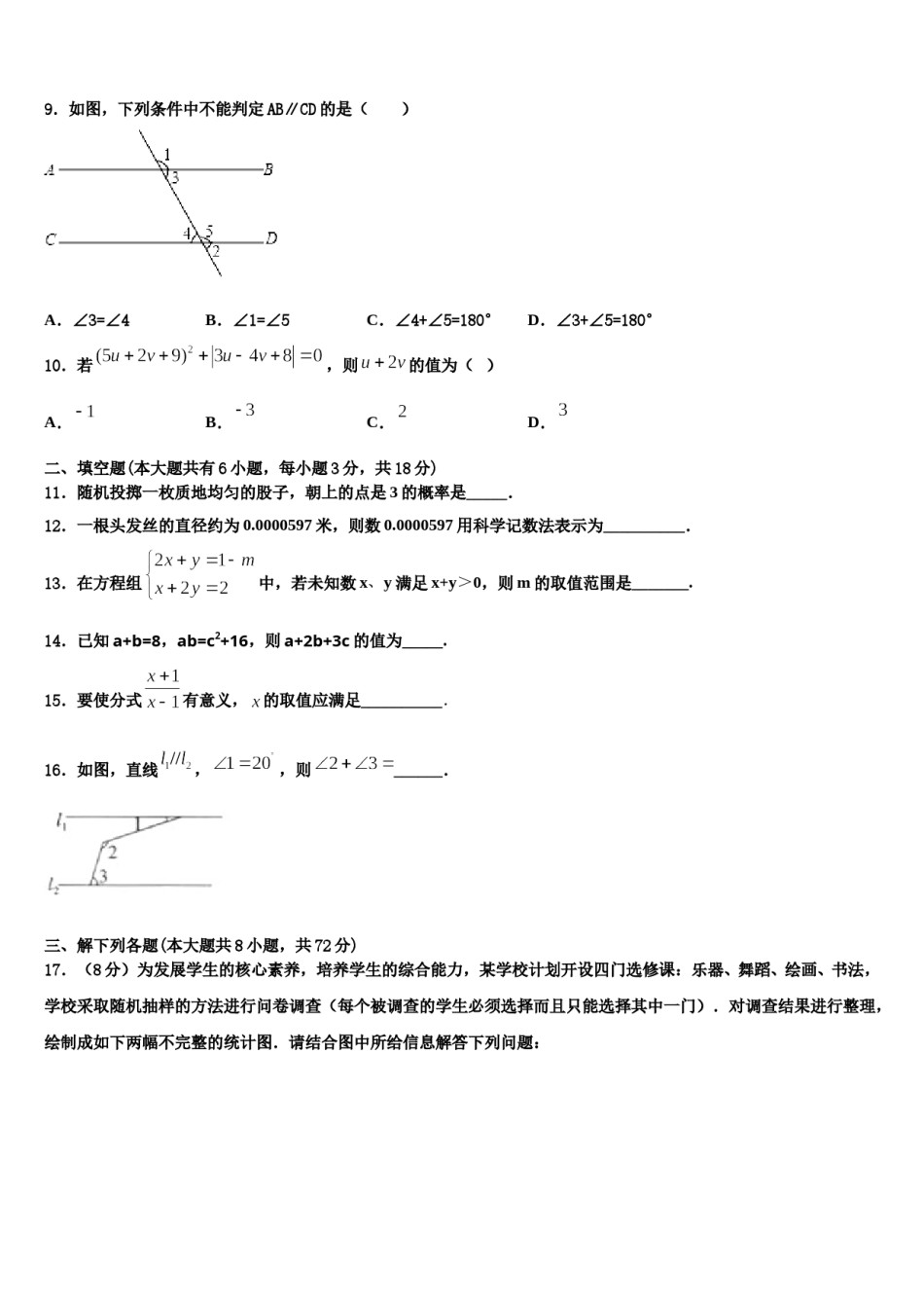 山东省临沂市沂南县2023-2024学年数学七下期末经典试题含解析.doc_第2页