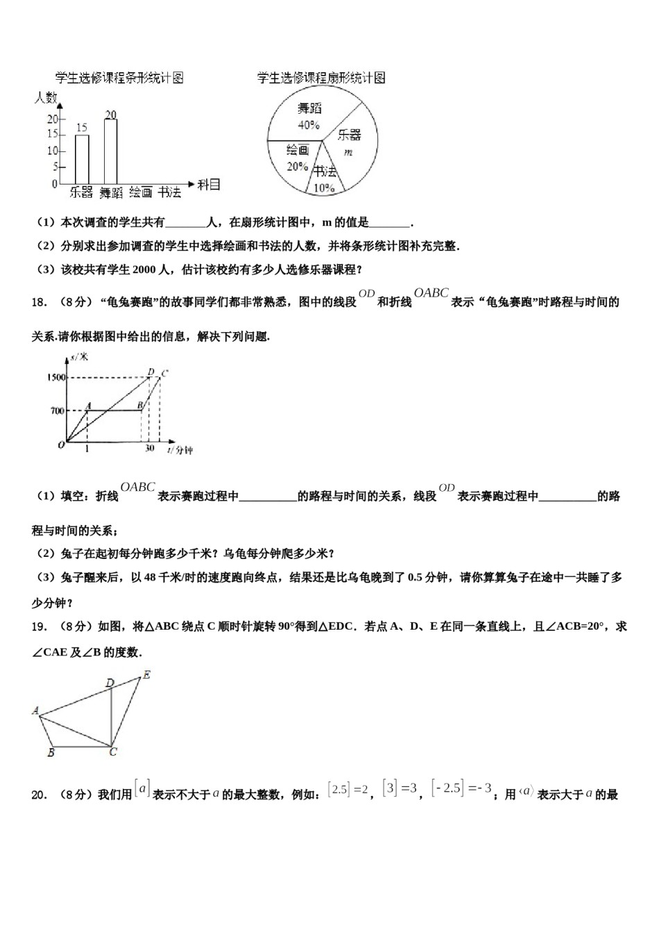 山东省临沂市沂南县2023-2024学年数学七下期末经典试题含解析.doc_第3页