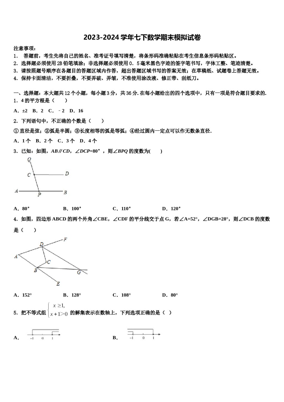 山东省临沂市沂县2023-2024学年七下数学期末统考试题含解析.doc_第1页