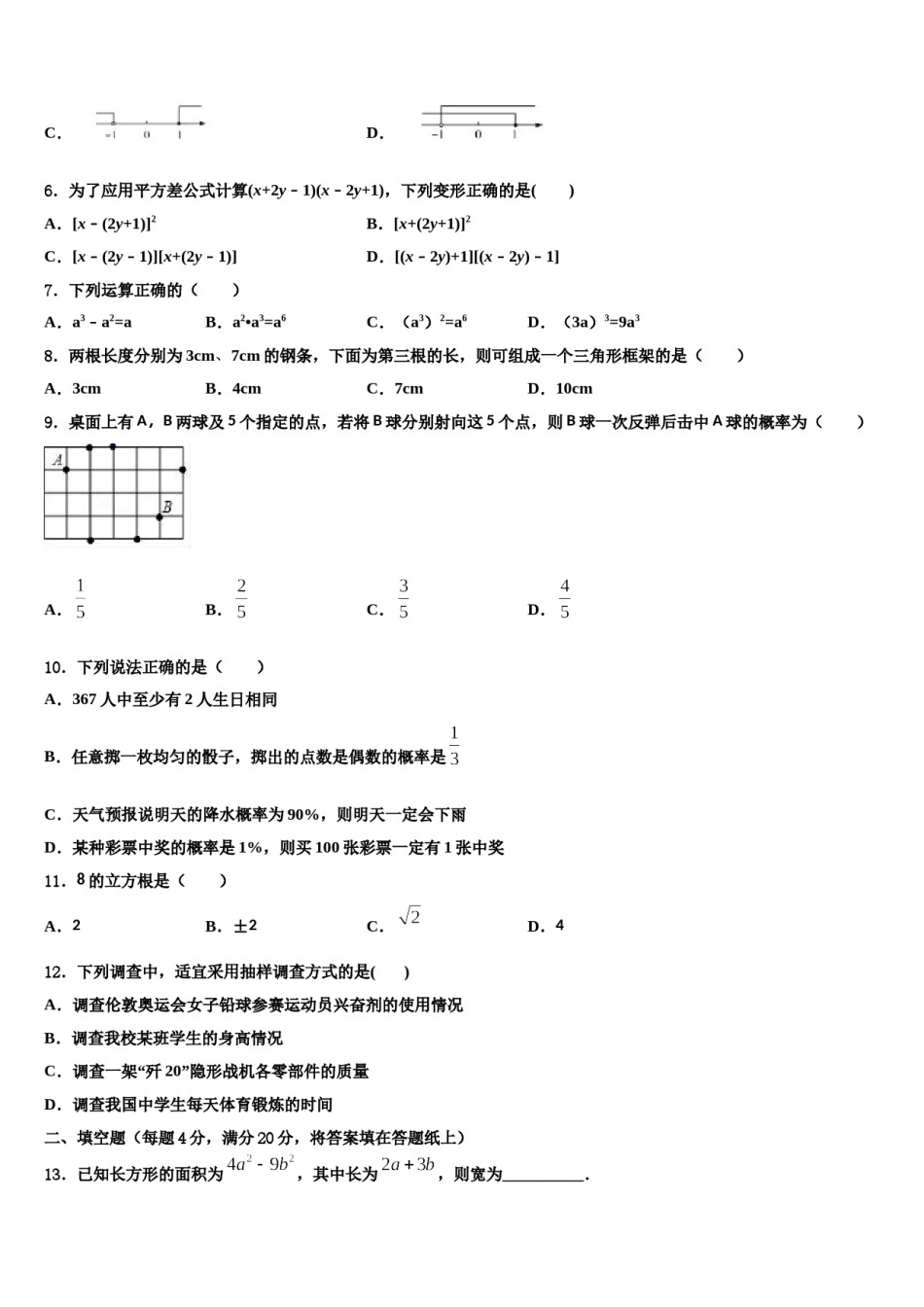 山东省临沂市沂县2023-2024学年七下数学期末统考试题含解析.doc_第2页