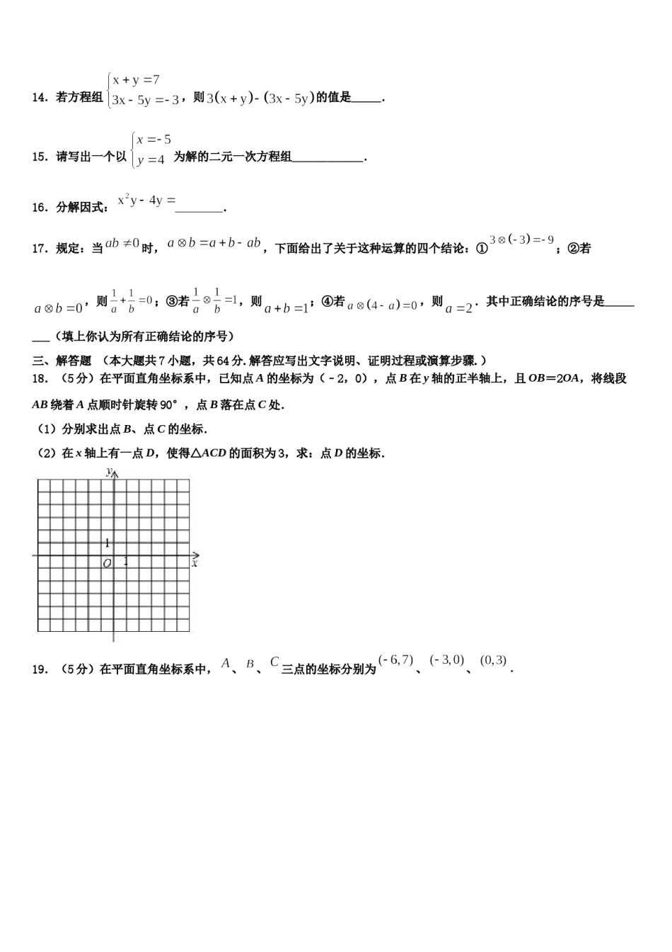 山东省临沂市沂县2023-2024学年七下数学期末统考试题含解析.doc_第3页
