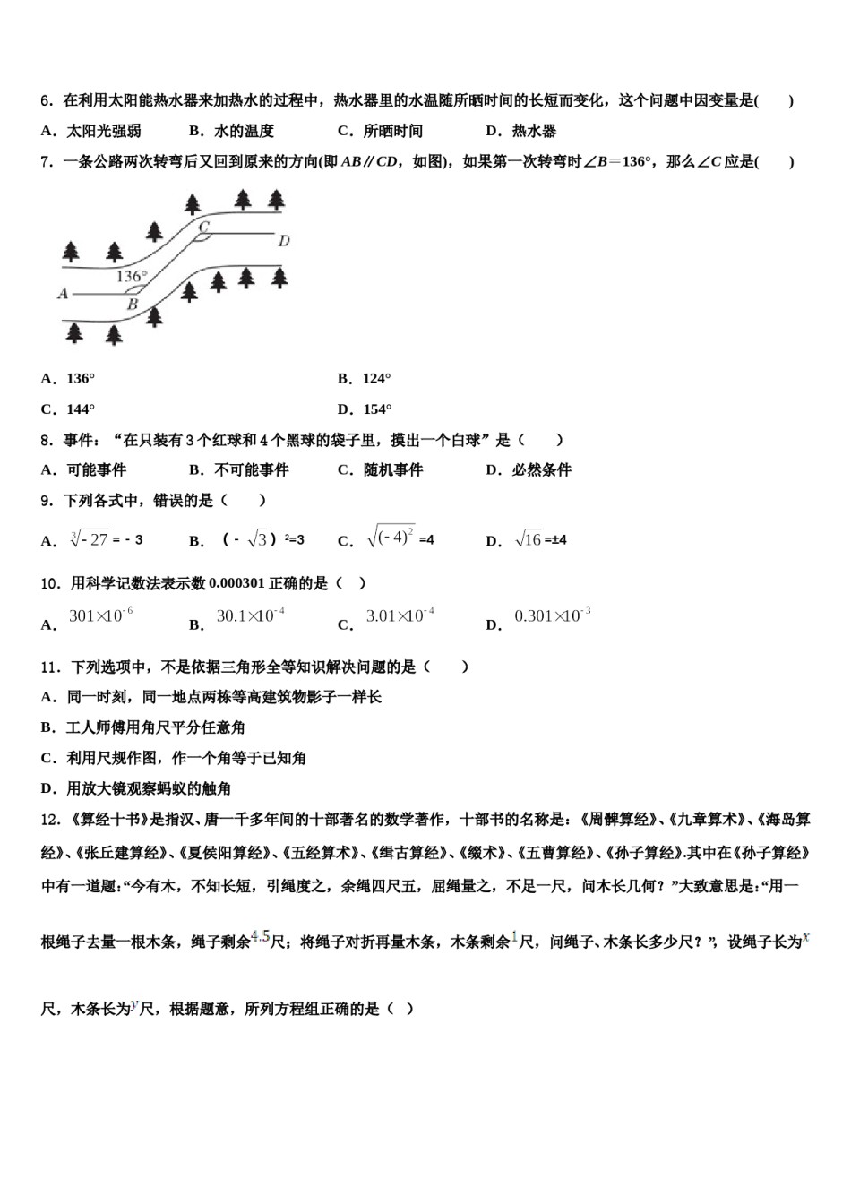 山东省临沂市沂县2024届数学七下期末调研模拟试题含解析.doc_第2页