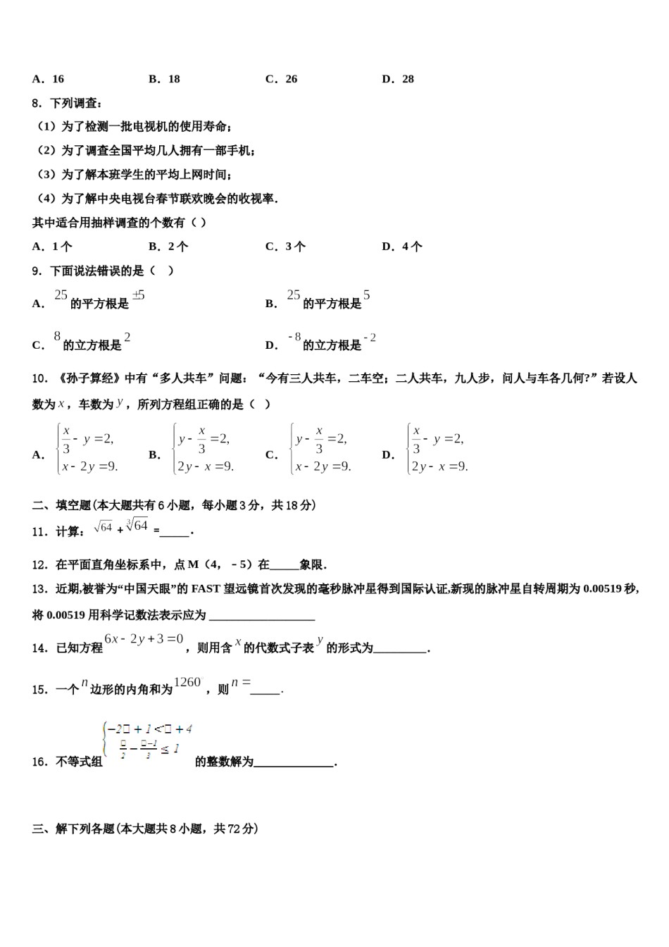 山东省临沂市沂县2024年七下数学期末联考试题含解析.doc_第2页