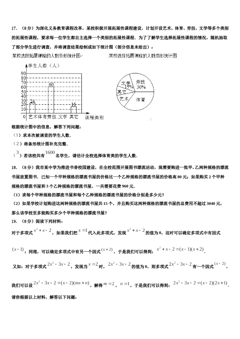山东省临沂市沂县2024年七下数学期末联考试题含解析.doc_第3页