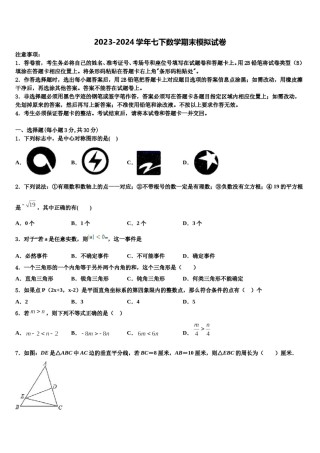 山东省临沂市沂县2024年七下数学期末联考试题含解析.doc