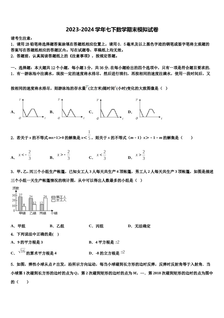 山东省临沂市沂水区2023-2024学年七下数学期末经典试题含解析.doc_第1页