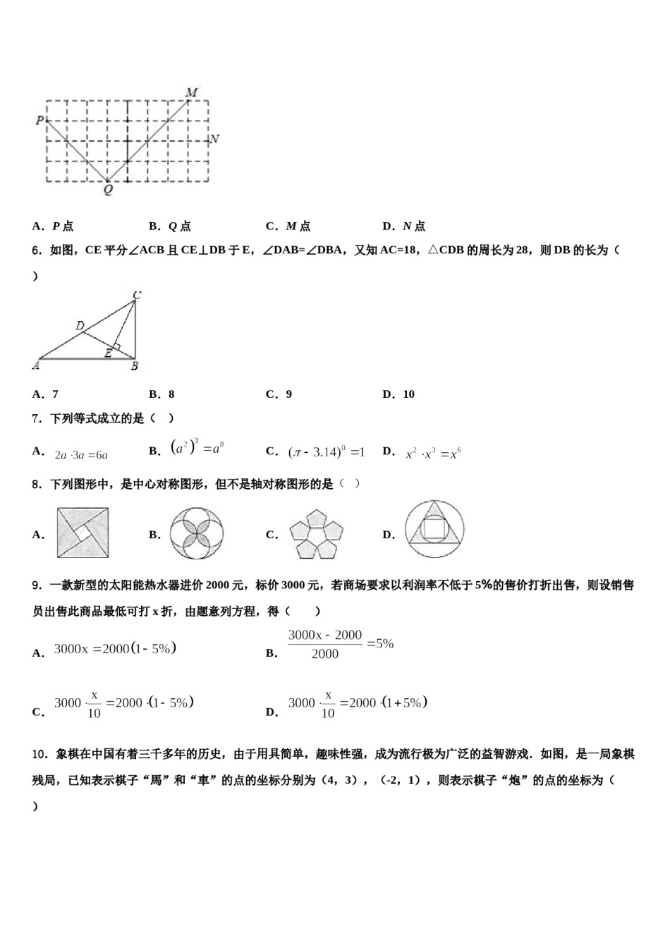 山东省临沂市沂水区2023-2024学年七下数学期末经典试题含解析.doc_第2页