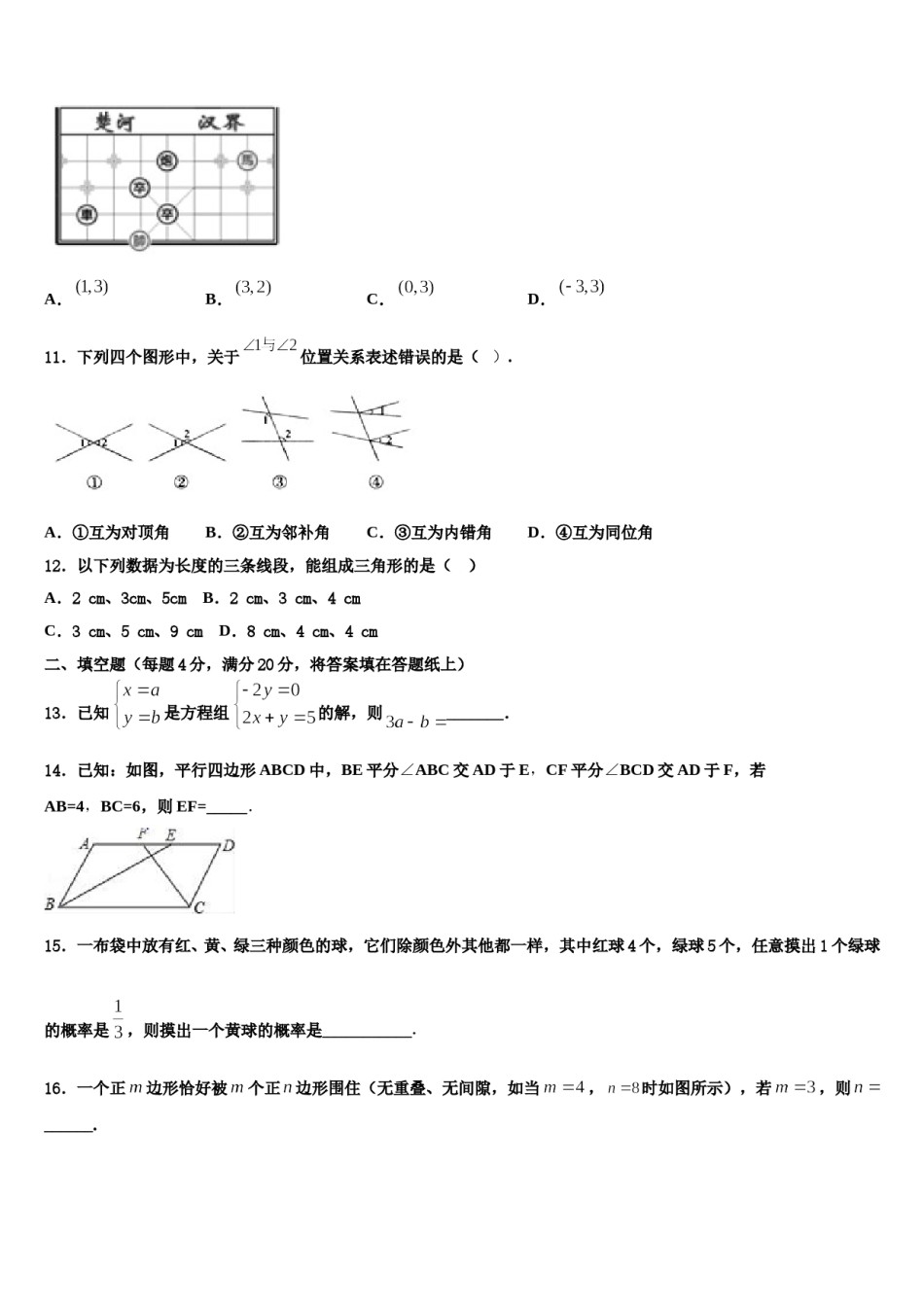 山东省临沂市沂水区2023-2024学年七下数学期末经典试题含解析.doc_第3页