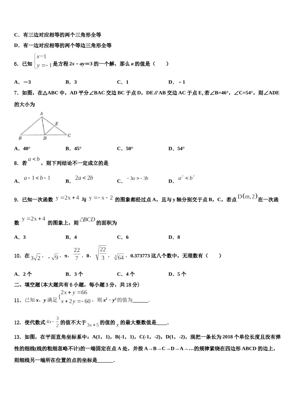 山东省临沂市沂水区2024年七下数学期末复习检测模拟试题含解析.doc_第2页