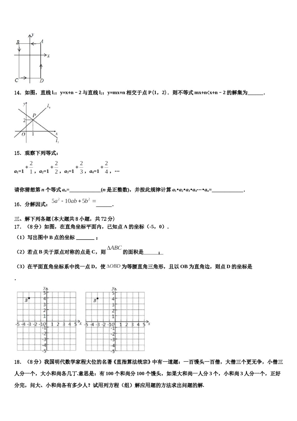 山东省临沂市沂水区2024年七下数学期末复习检测模拟试题含解析.doc_第3页