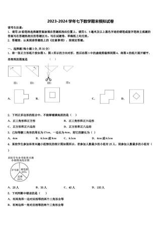 山东省临沂市沂水区2024年七下数学期末复习检测模拟试题含解析.doc