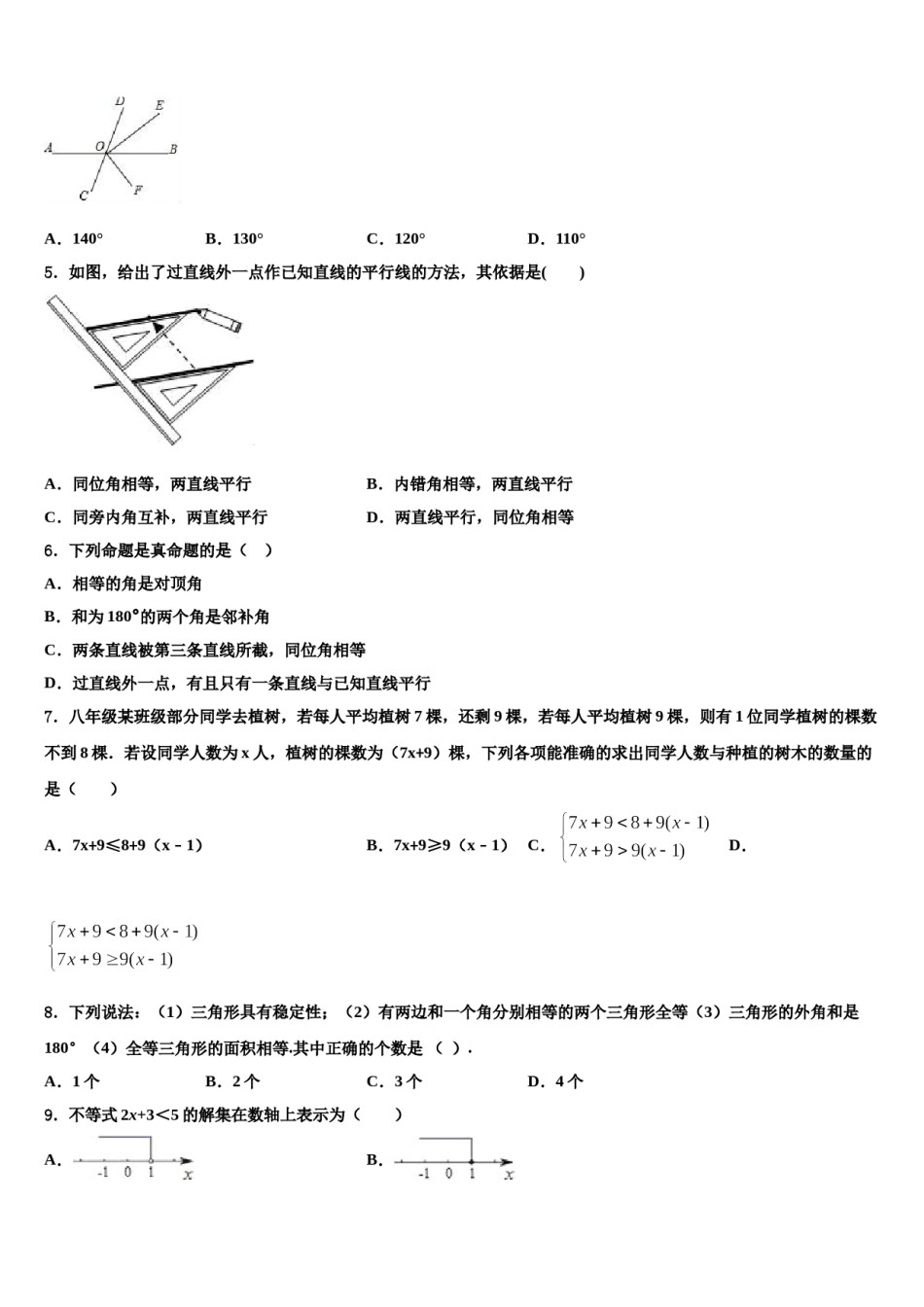 山东省临沂市第一中学2023-2024学年七年级数学第二学期期末经典试题含解析.doc_第2页