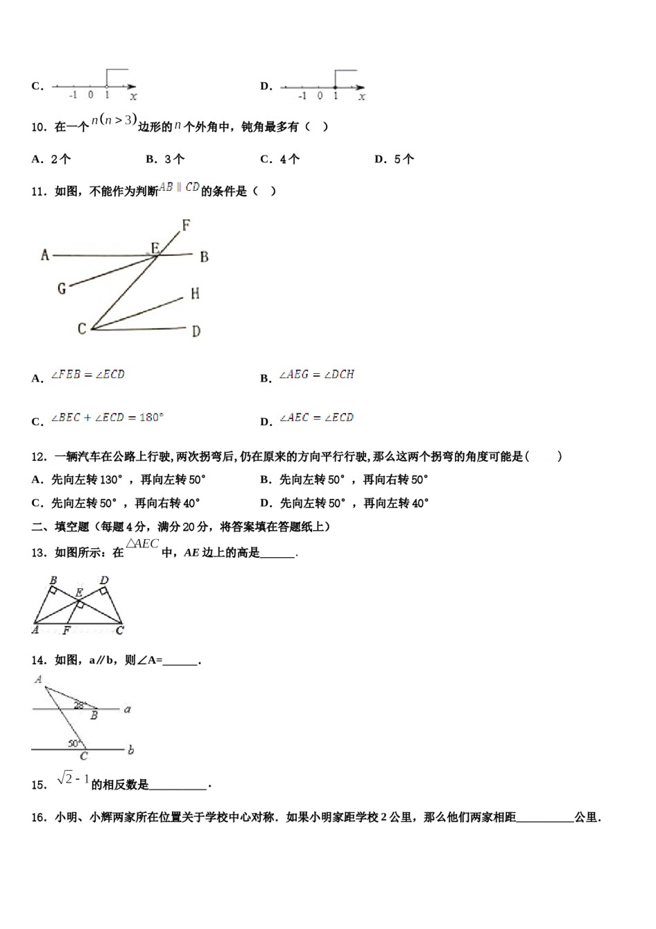 山东省临沂市第一中学2023-2024学年七年级数学第二学期期末经典试题含解析.doc_第3页