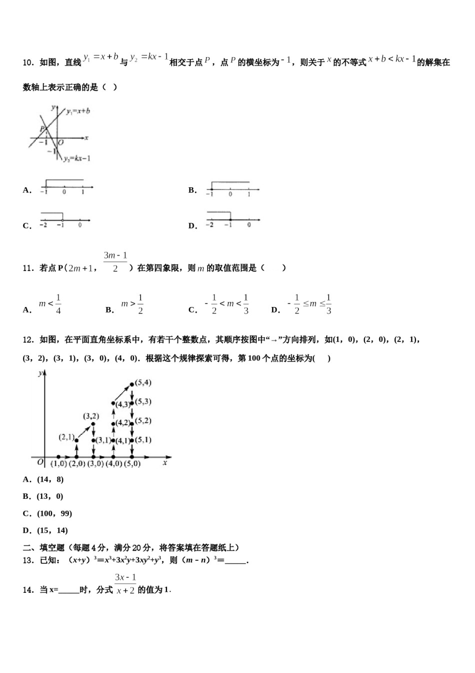 山东省临沂市经济技术开发区2024年七下数学期末复习检测试题含解析.doc_第3页