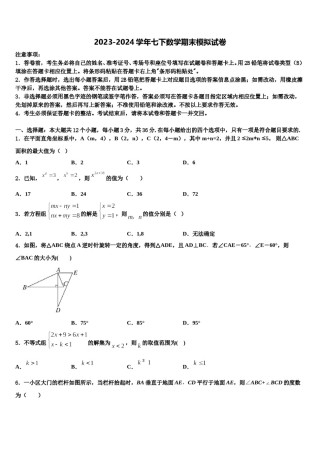 山东省临沂市经济技术开发区2024年七下数学期末复习检测试题含解析.doc