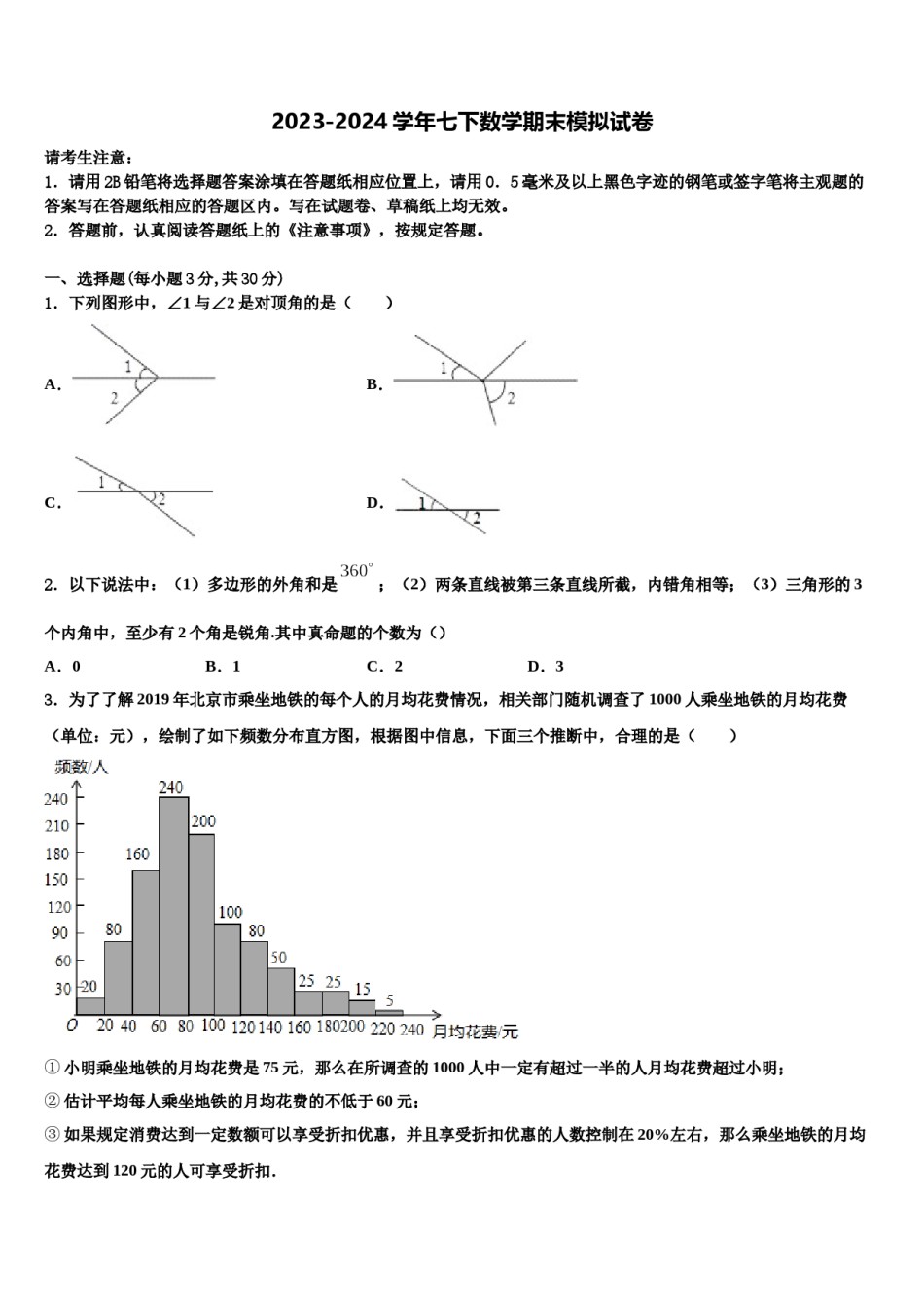 山东省临沂市莒南县2024届七下数学期末监测模拟试题含解析.doc_第1页
