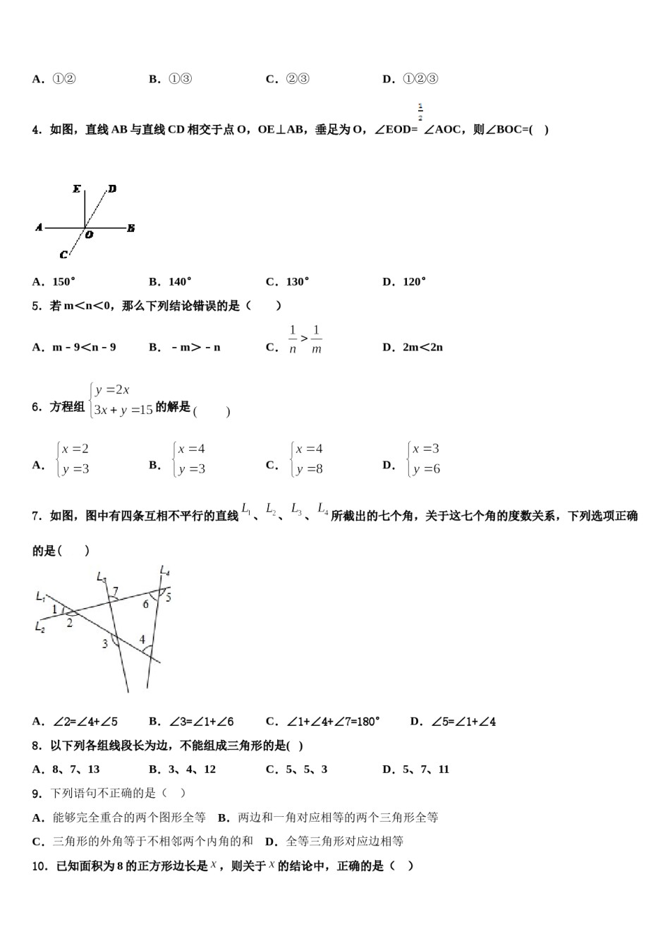 山东省临沂市莒南县2024届七下数学期末监测模拟试题含解析.doc_第2页