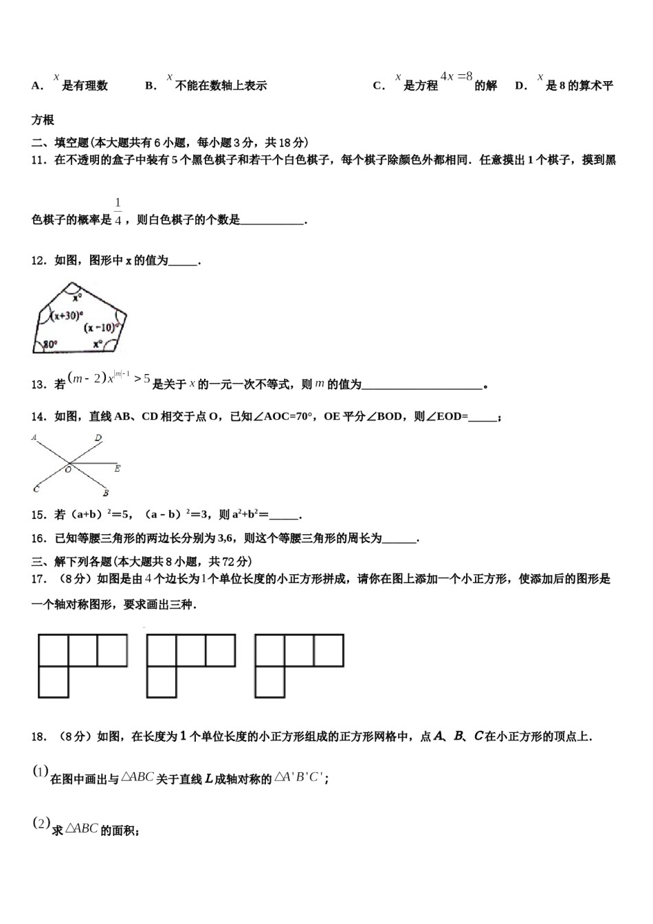山东省临沂市莒南县2024届七下数学期末监测模拟试题含解析.doc_第3页