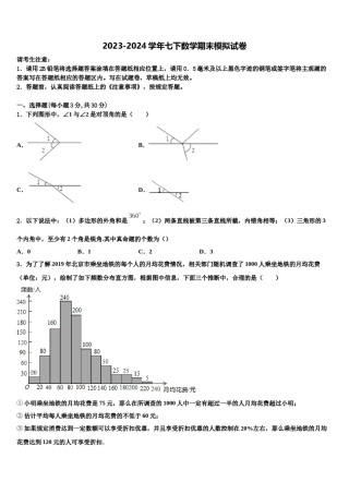 山东省临沂市莒南县2024届七下数学期末监测模拟试题含解析.doc