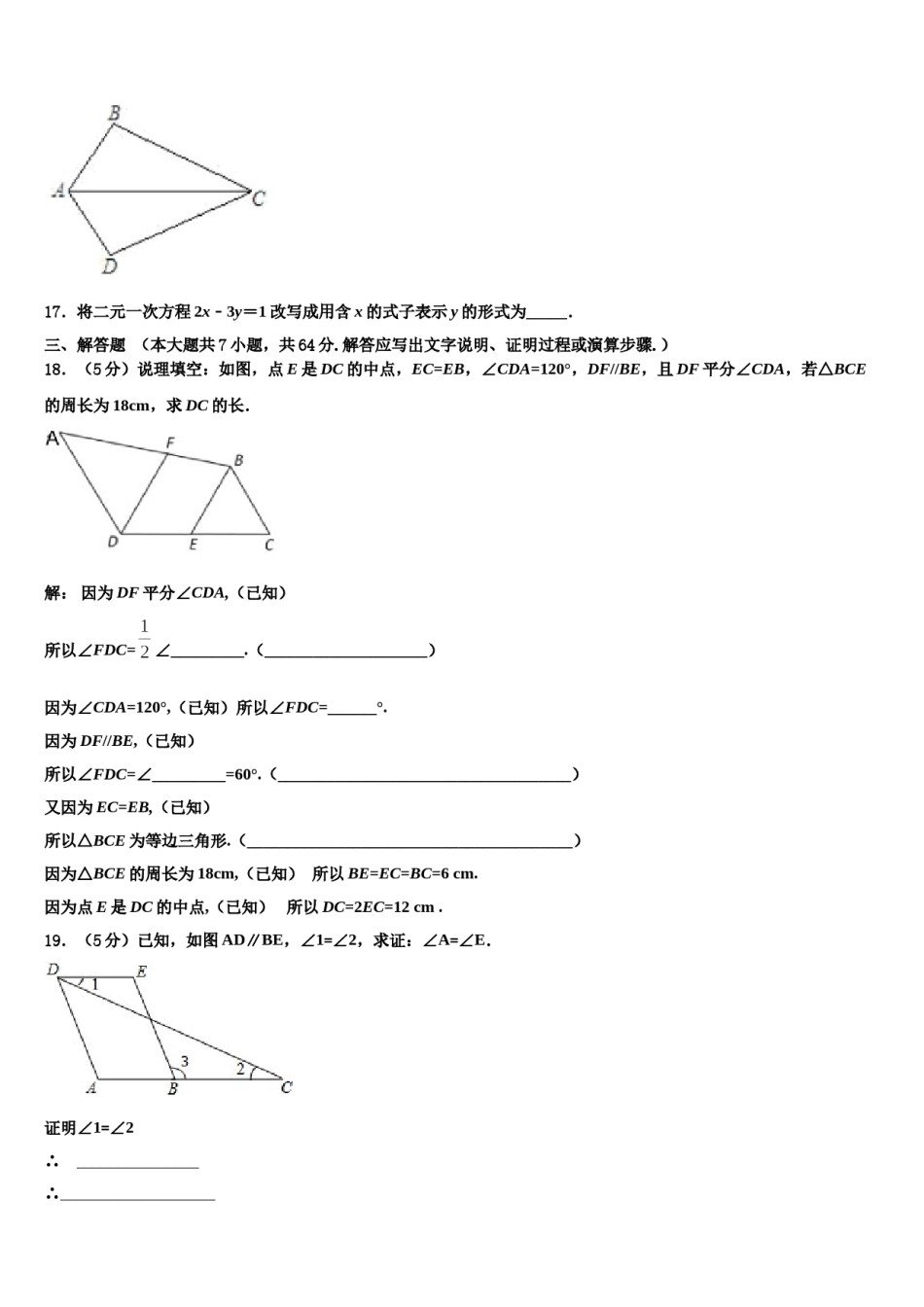 山东省临沂市莒南县2024届数学七下期末学业水平测试模拟试题含解析.doc_第3页