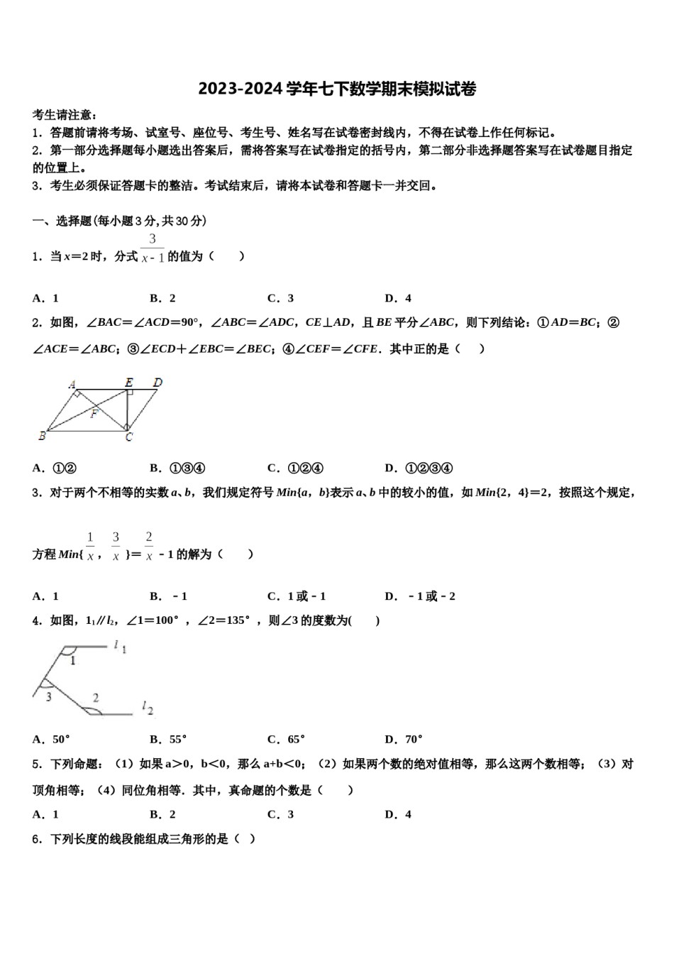 山东省临沂市野店中学2024年数学七下期末联考试题含解析.doc_第1页