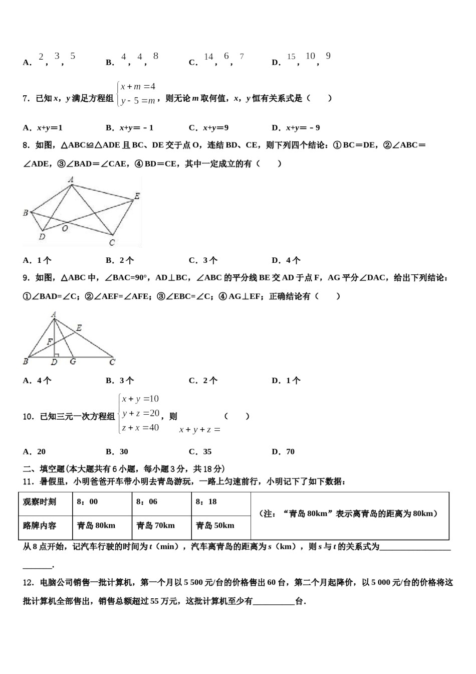 山东省临沂市野店中学2024年数学七下期末联考试题含解析.doc_第2页
