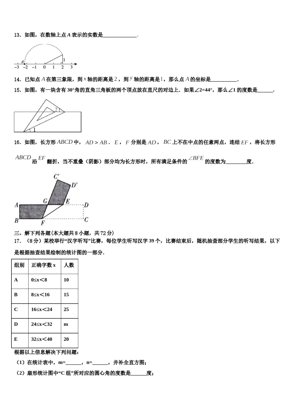 山东省临沂市野店中学2024年数学七下期末联考试题含解析.doc_第3页