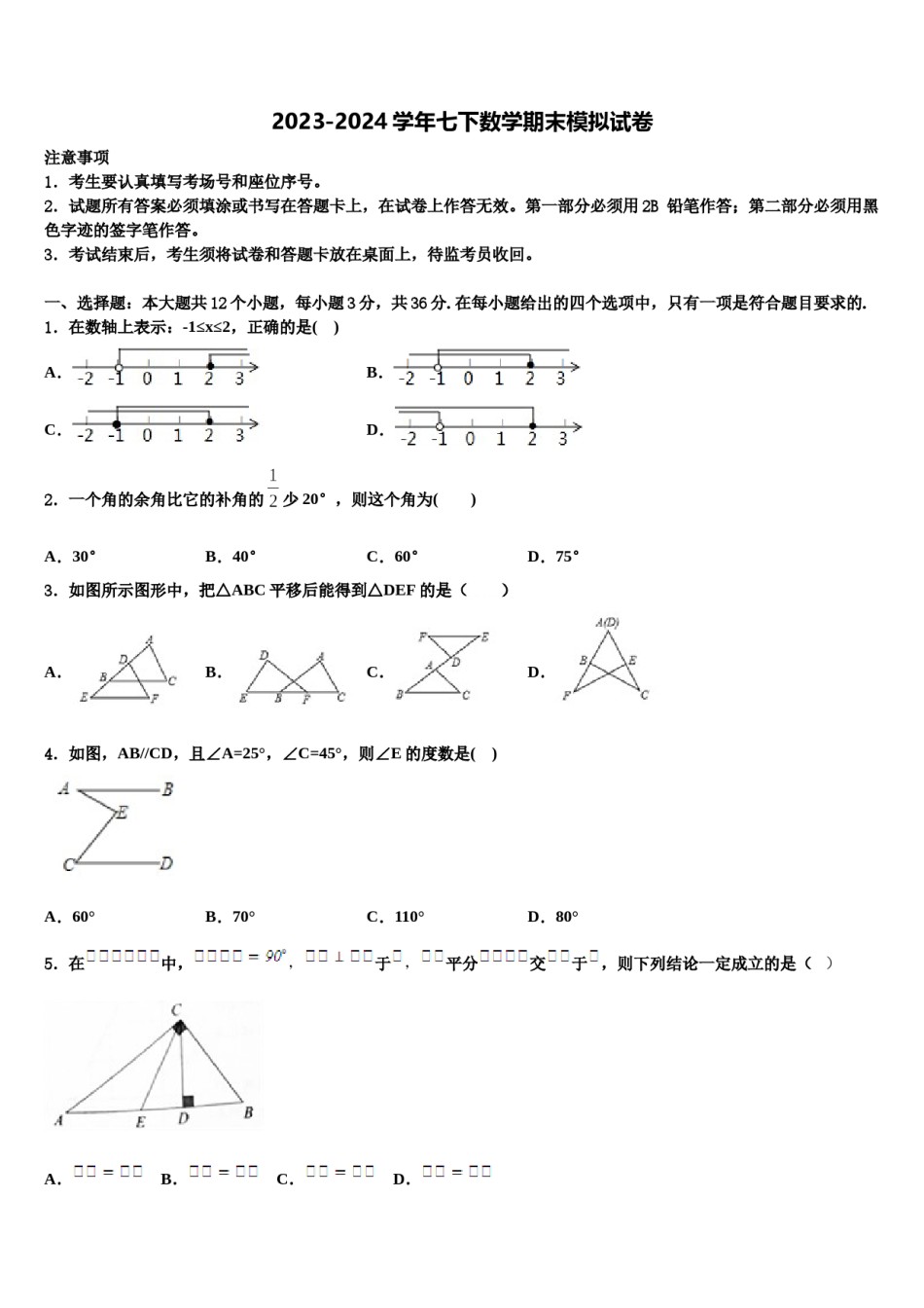 山东省临沂平邑县联考2023-2024学年数学七下期末经典模拟试题含解析.doc_第1页