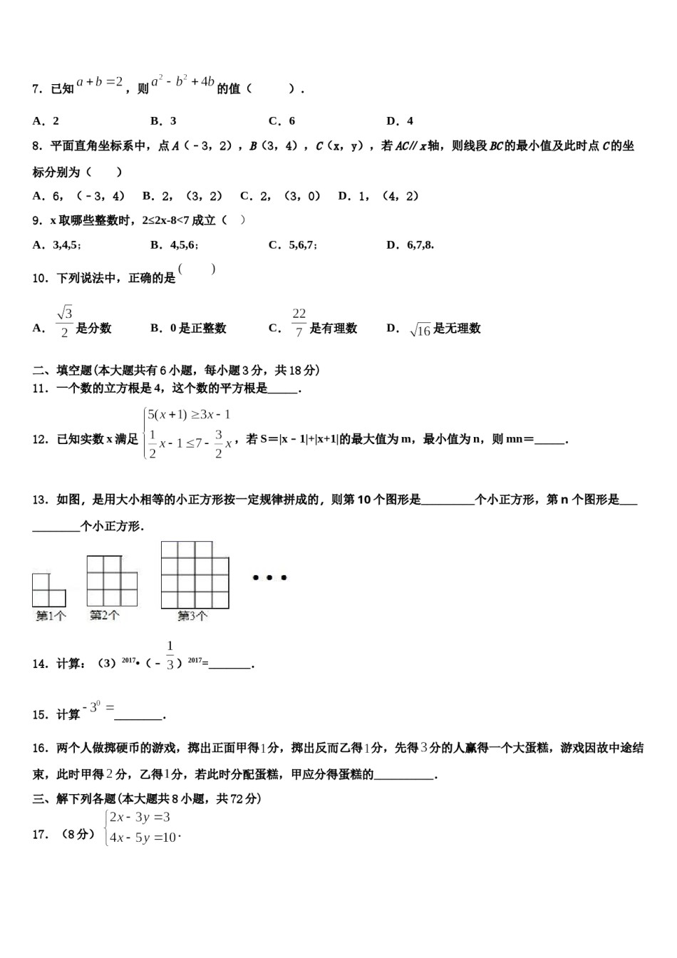 山东省临沂沂水县联考2024届七下数学期末学业水平测试模拟试题含解析.doc_第2页