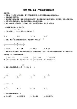 山东省临沂沂水县联考2024届七下数学期末学业水平测试模拟试题含解析.doc