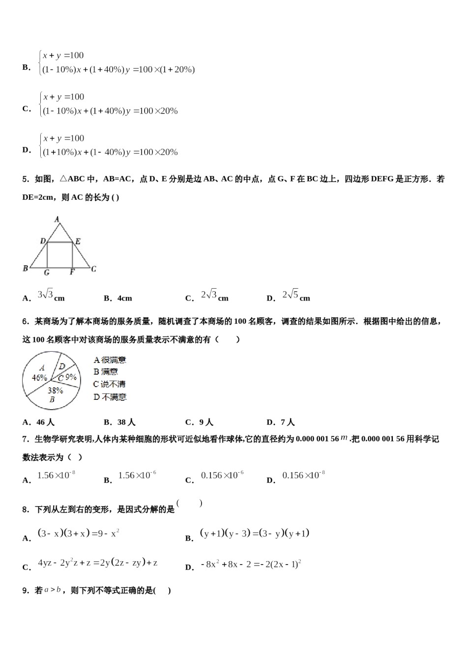 山东省临沂沂水县联考2024届七年级数学第二学期期末预测试题含解析.doc_第2页