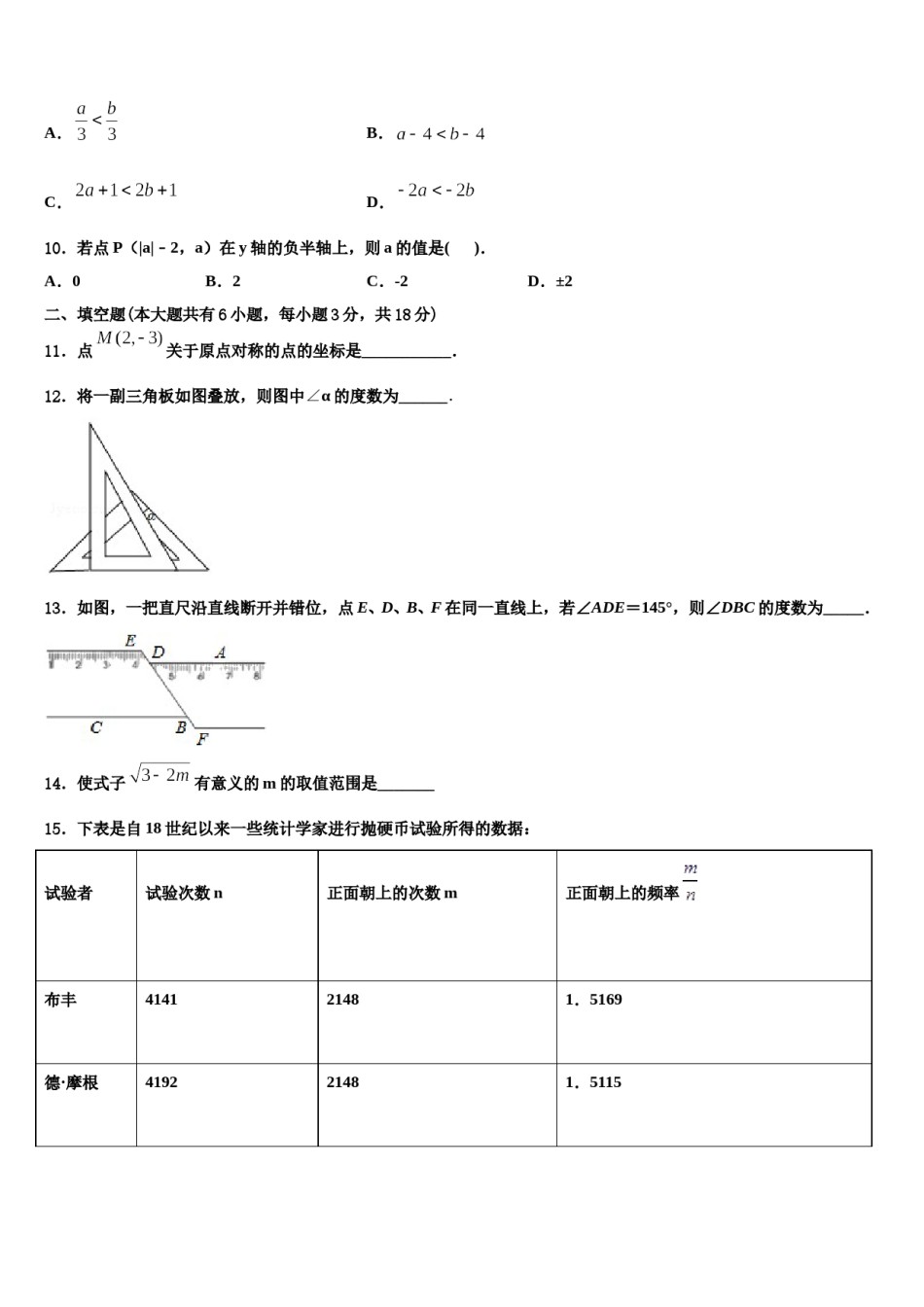 山东省临沂沂水县联考2024届七年级数学第二学期期末预测试题含解析.doc_第3页