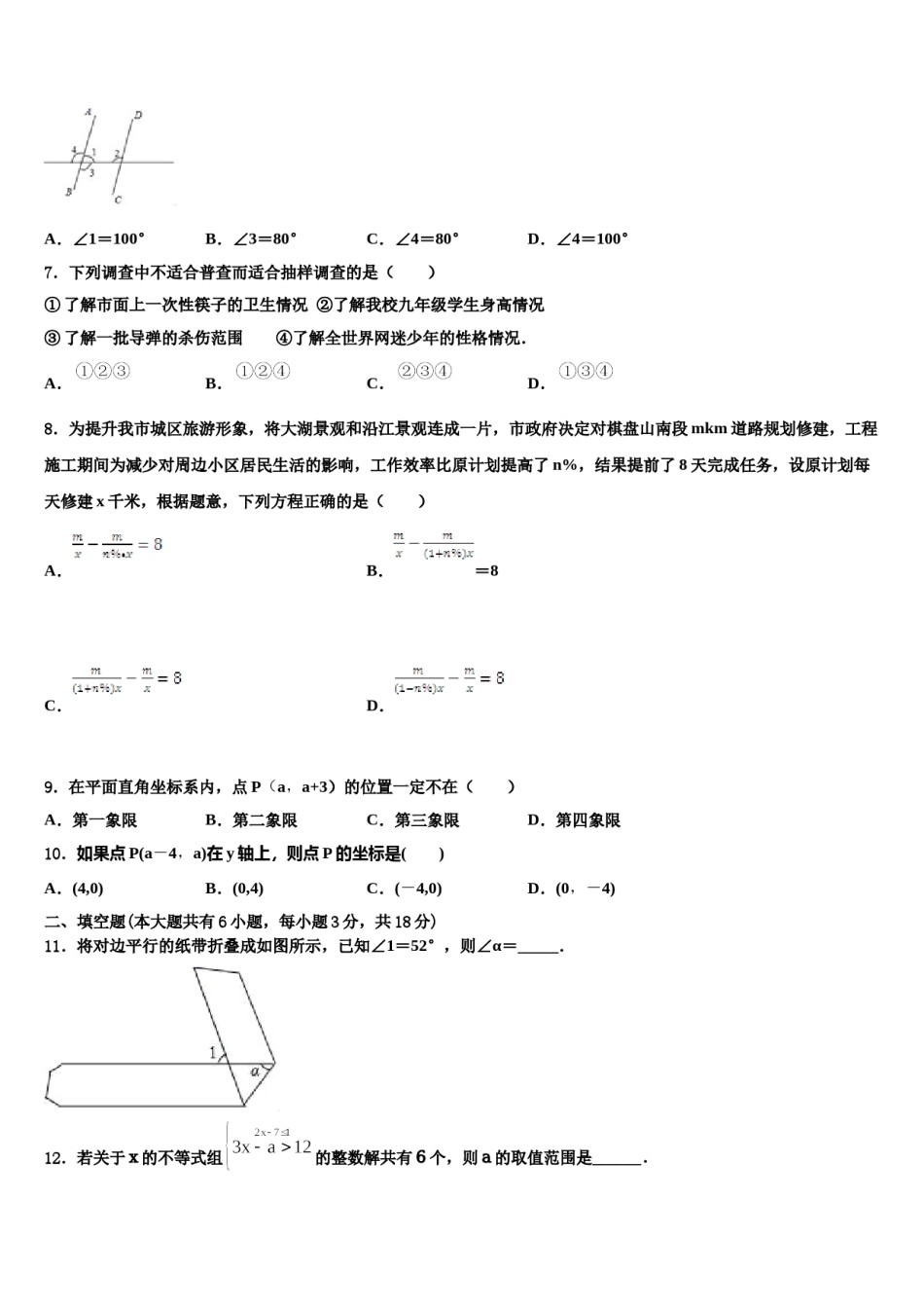 山东省临沂经济开发区四校联考2023-2024学年七年级数学第二学期期末统考模拟试题含解析.doc_第2页