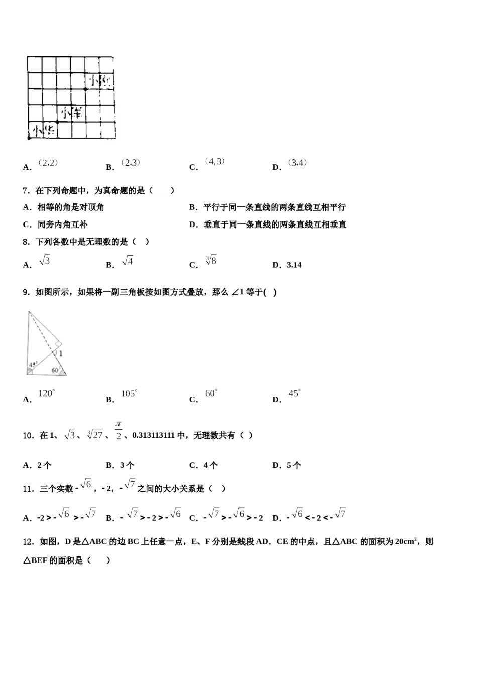 山东省临沂经济开发区四校联考2024届数学七下期末联考模拟试题含解析.doc_第2页