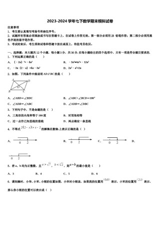 山东省临沂经济开发区四校联考2024届数学七下期末联考模拟试题含解析.doc